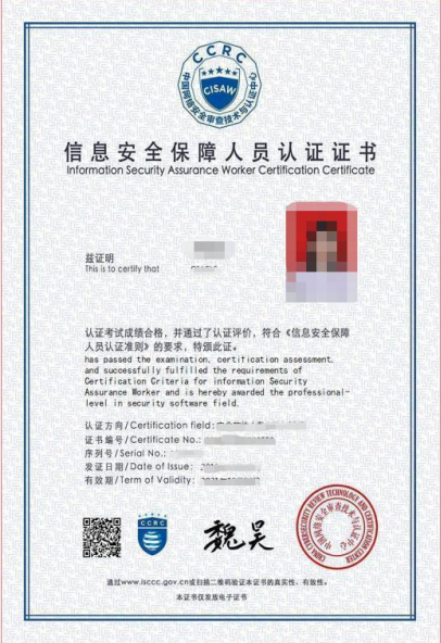 CISAW信息安全应急服务保障人员认证1.png